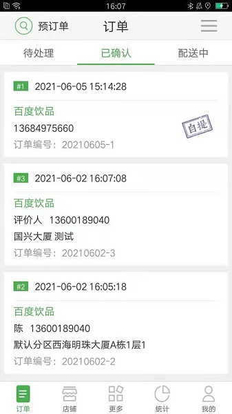 乐外卖商家APP