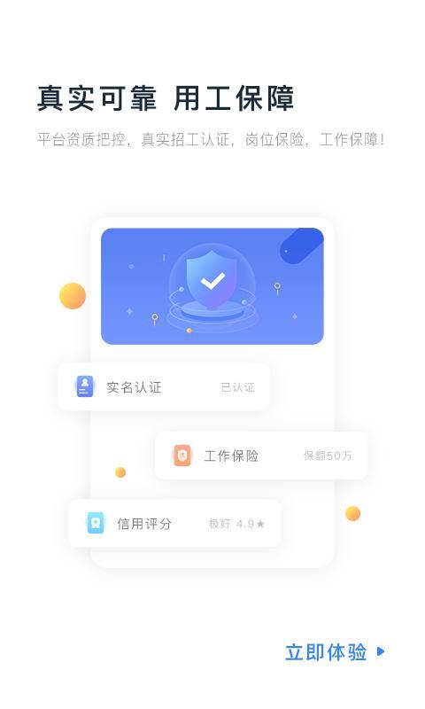 余时保雇员版APP