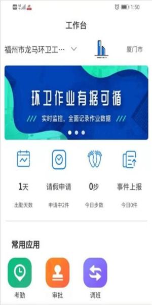 龙马环卫云APP