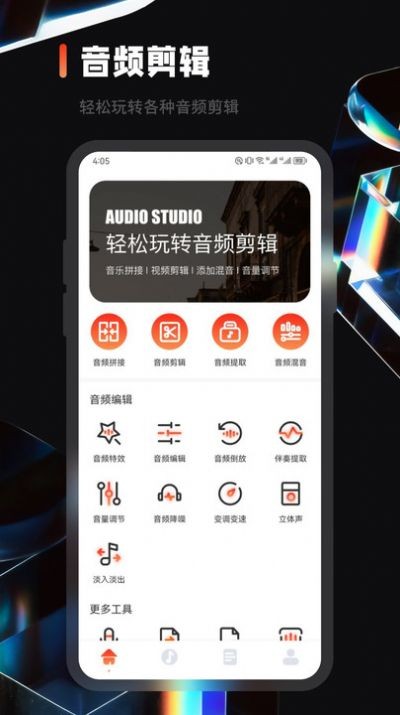 乐趣音乐剪辑APP