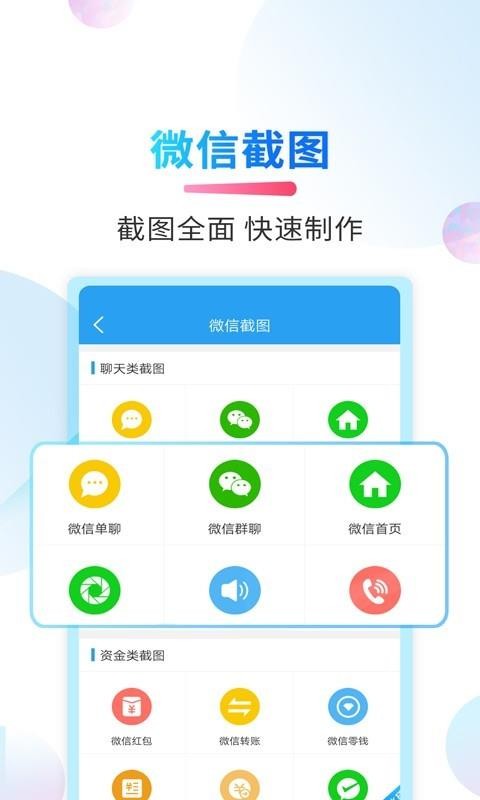 微商截图侠APP
