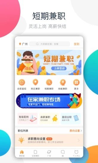 楼风兼职APP