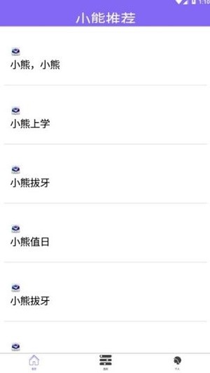 小熊童话故事APP