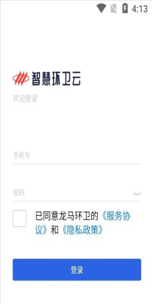 龙马环卫云APP