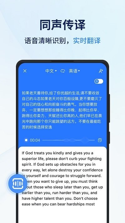 同声传译APP