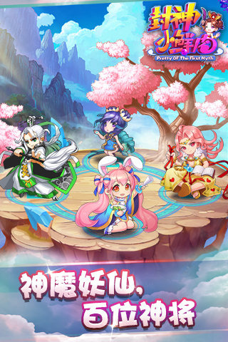 封神小鲜肉百度版游戏