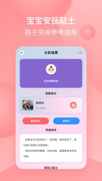 宝宝哭声翻译器APP