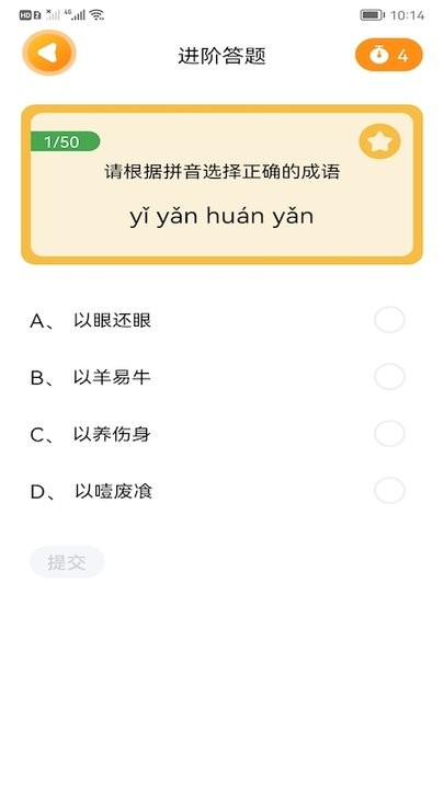成语高手接龙APP