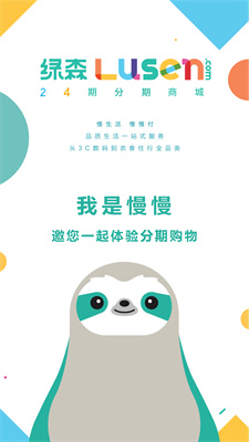 绿森商城APP
