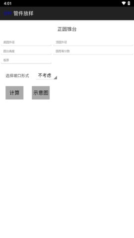 管件放样APP