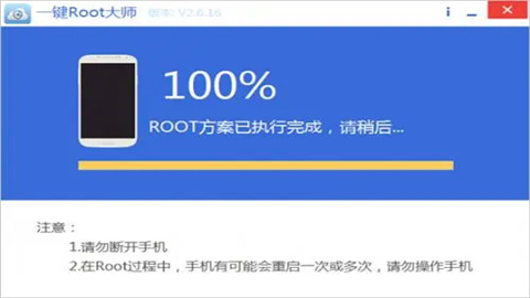 一键ROOT大师官方正版大全