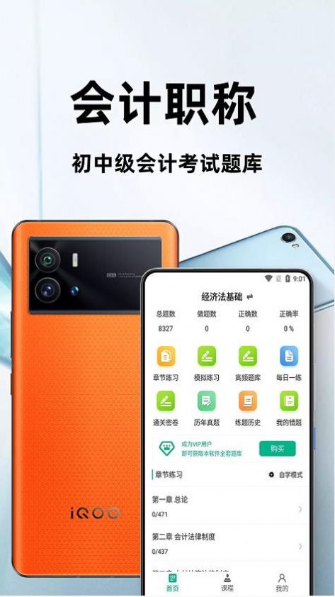 会计职称百分题库APP
