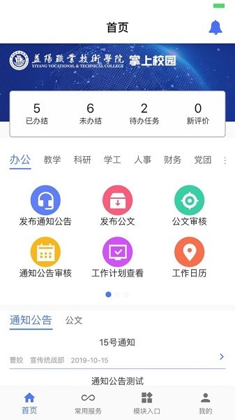 益阳掌上校园APP