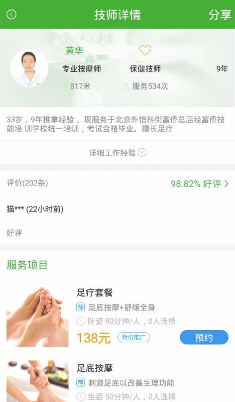 宜生到家按摩APP