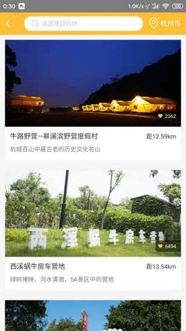 旅途房旅APP