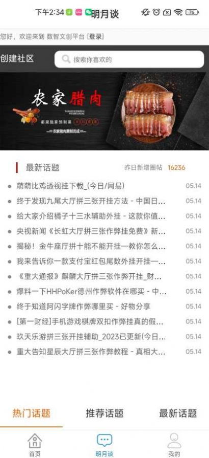 共建明月山旅游服务APP