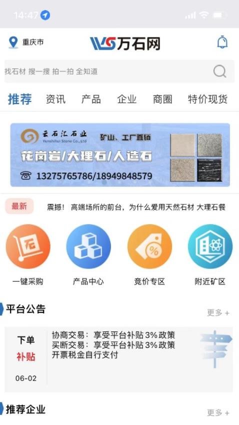 万石网APP