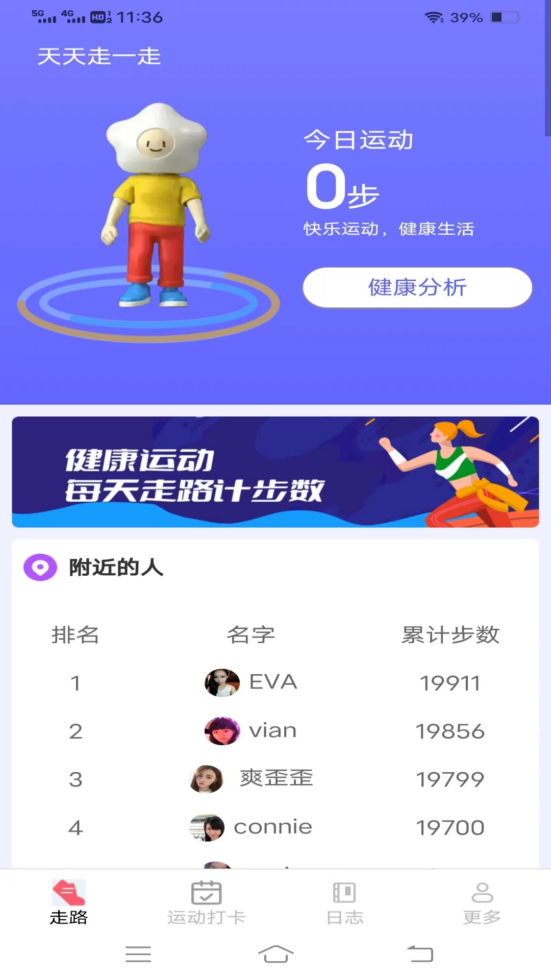 摄星天天走一走APP