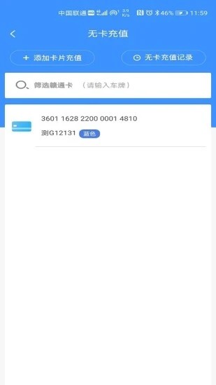 ETC赣通宝APP