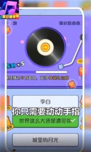 超级猜歌王游戏