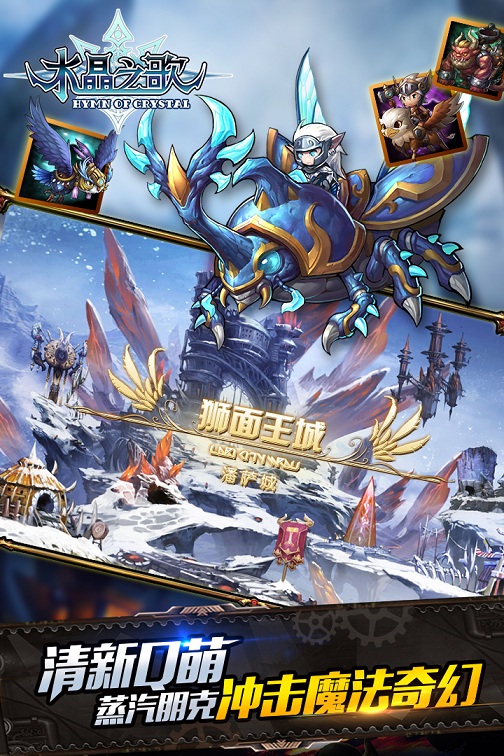 水晶之歌手游游戏