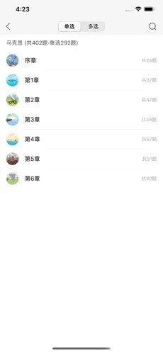 学霸思政APP