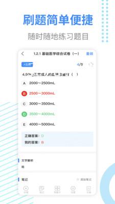 医考拉题库APP