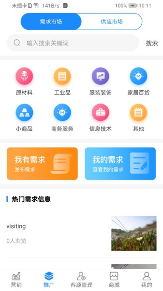 拓客状元APP