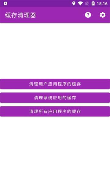 缓存清理器APP
