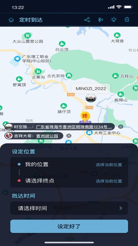 时空旅行表APP