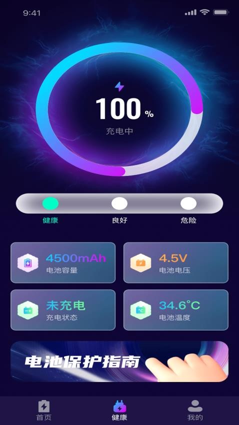 时光充电APP