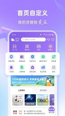 无锡政务服APP
