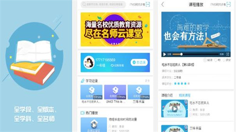 名师云课堂平台2024大全下载-名师云课堂手机版免费下载大全_闪电下载网