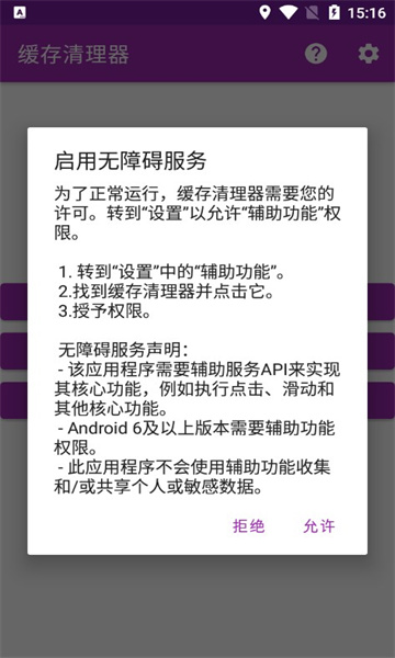 缓存清理器APP