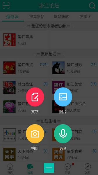 垫江论坛垫江热点APP