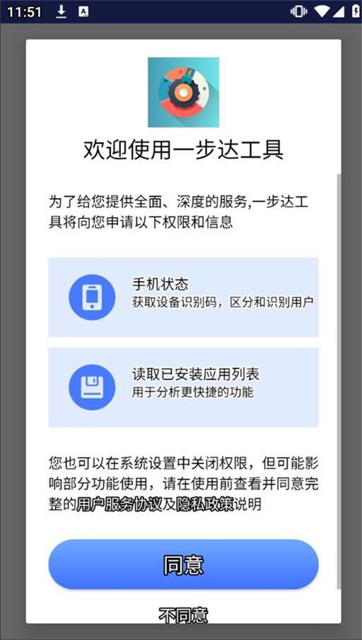 一步达工具APP
