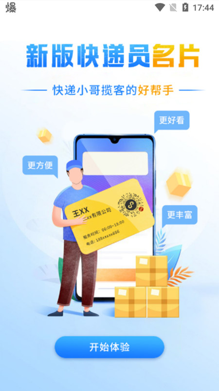 韵达快递员揽派APP