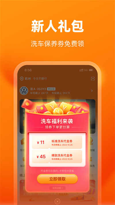 车点点洗车店APP