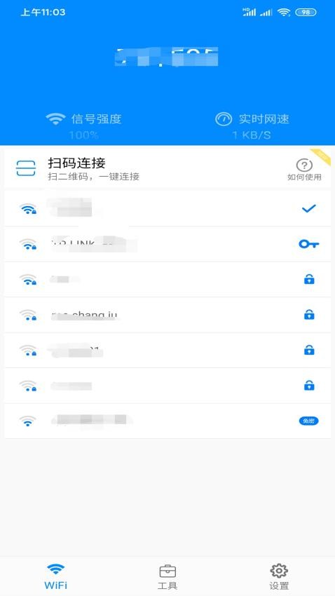 万连WiFiAPP