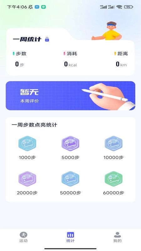 星玥计步APP