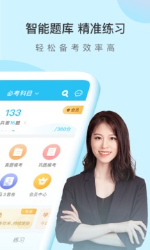 造价师万题库APP