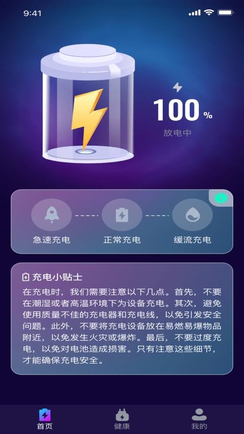 时光充电APP