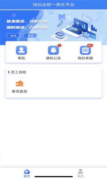 易用业财一体化平台APP