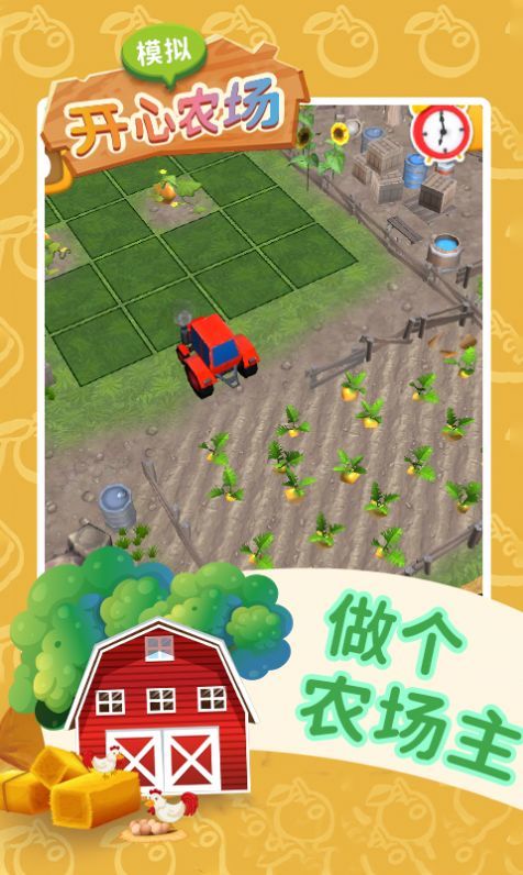 模拟开心农场游戏