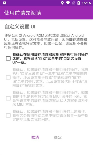 缓存清理器APP