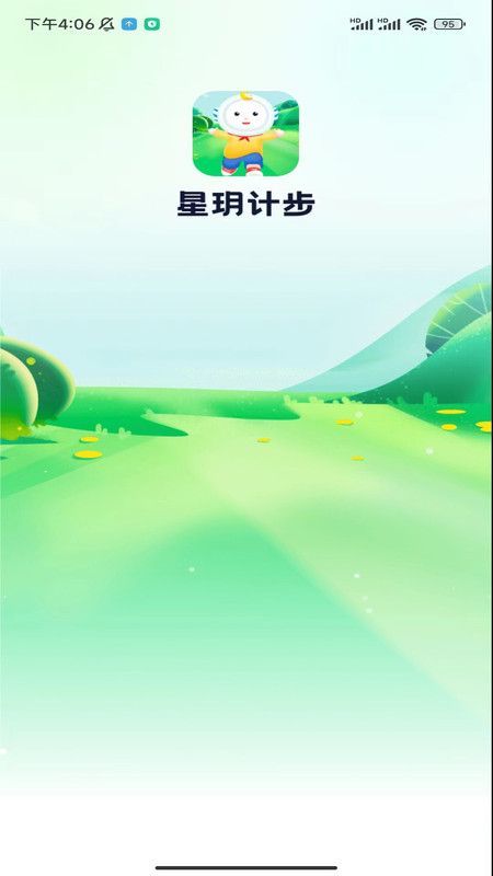 星玥计步APP