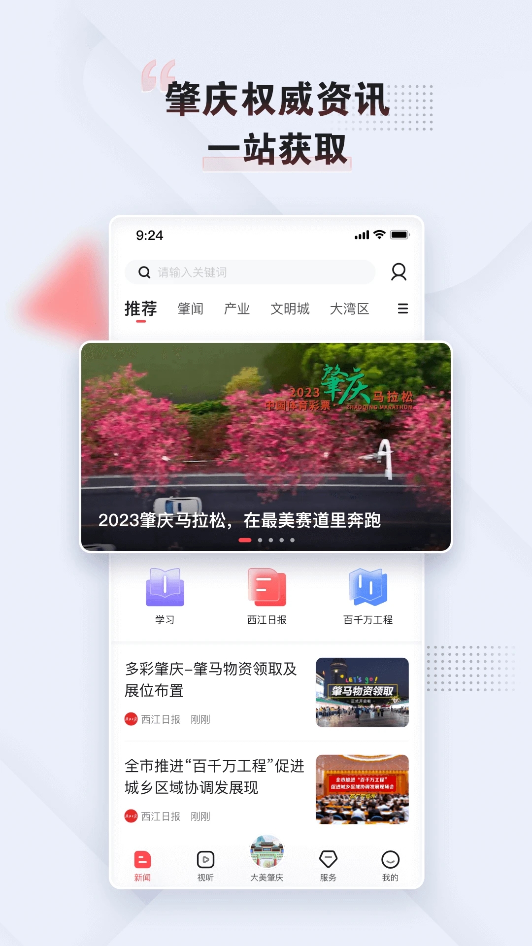 肇庆+APP