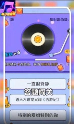 超级猜歌王游戏