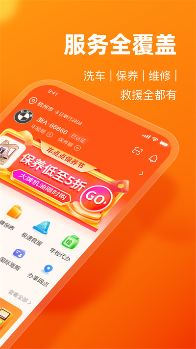 车点点洗车店APP