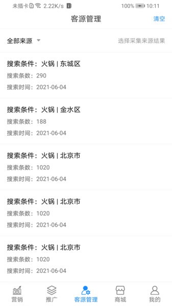 拓客状元APP